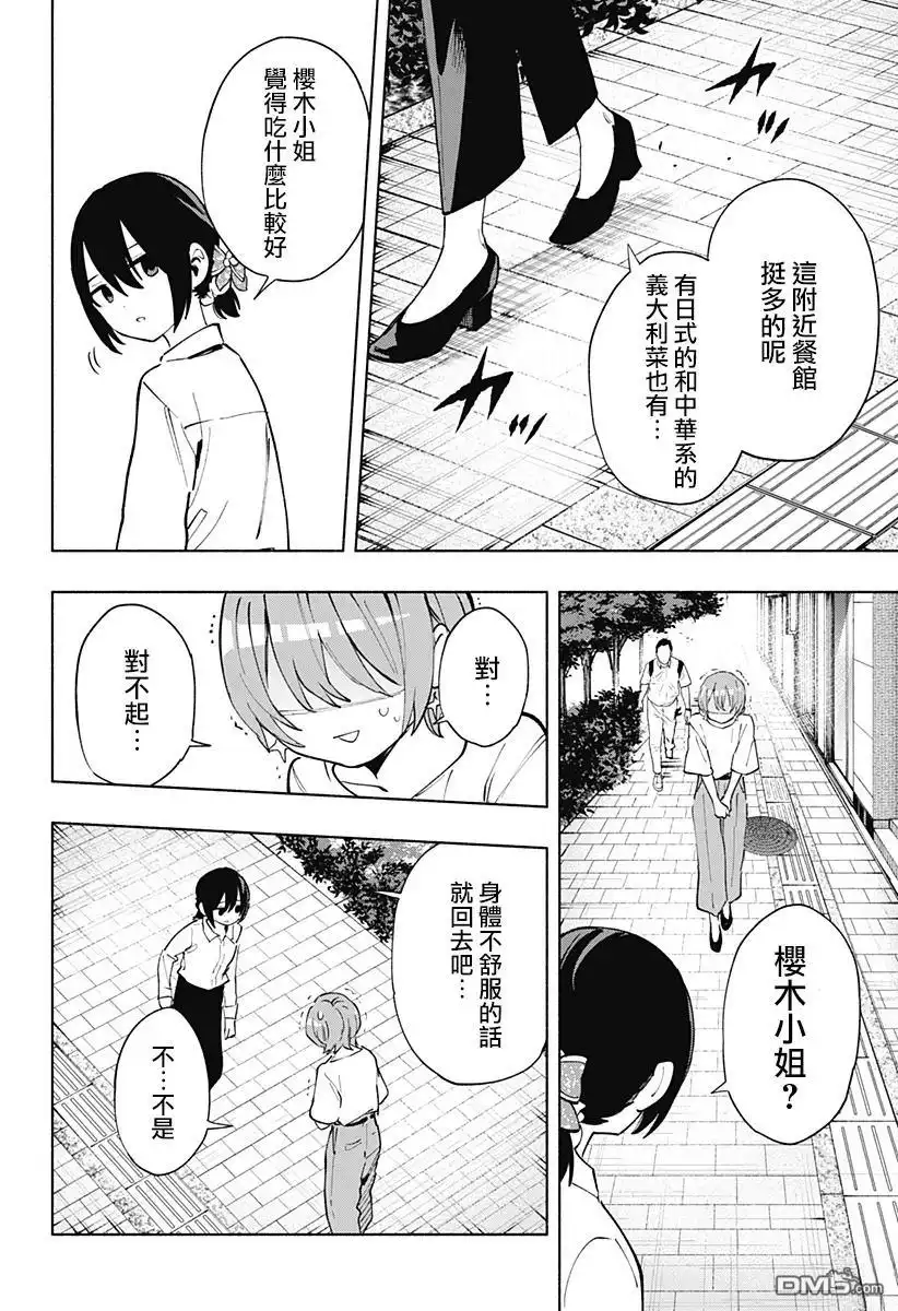 《柔光魔女股份有限公司》第119话 第6页