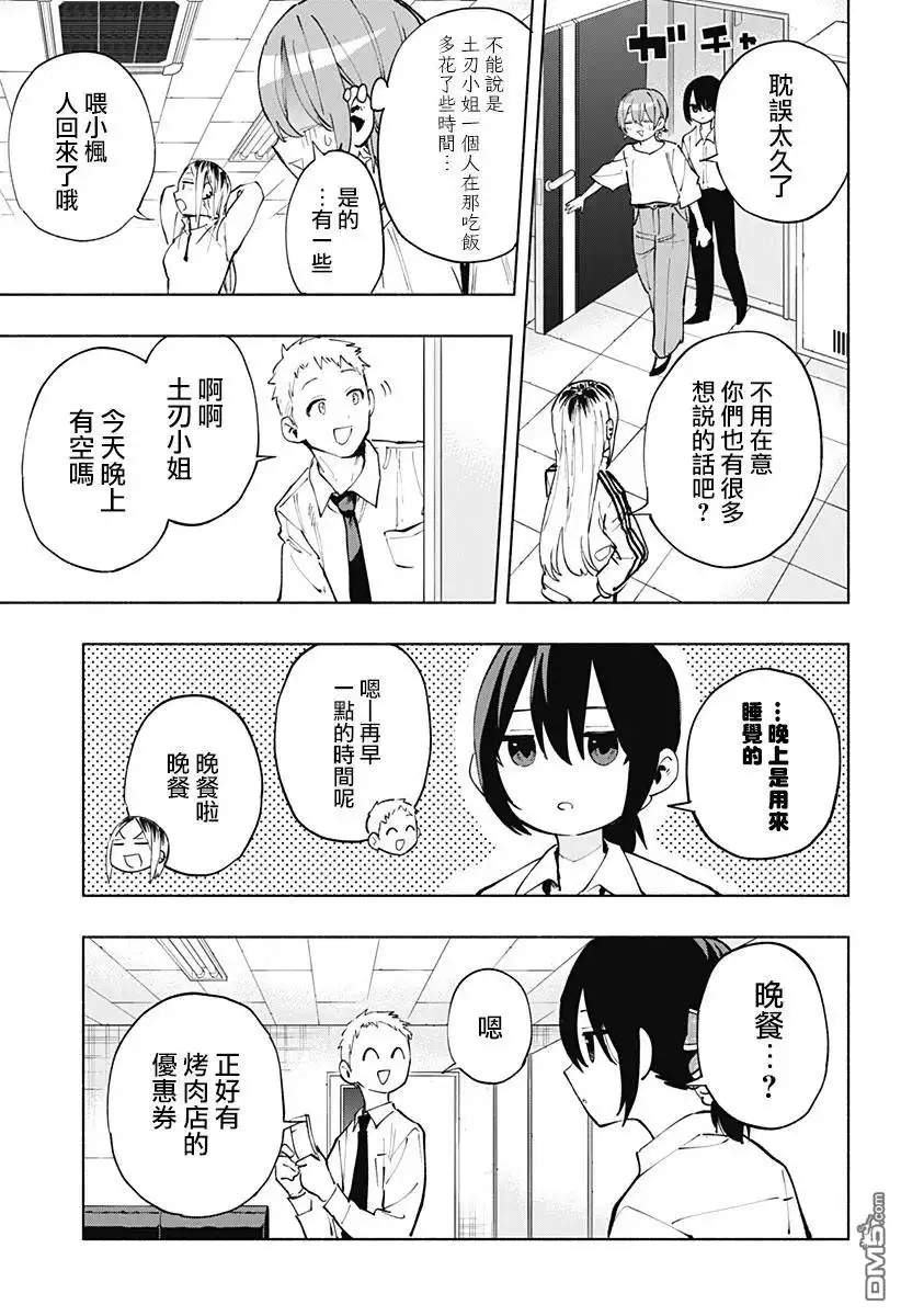 《柔光魔女股份有限公司》第119话 第15页