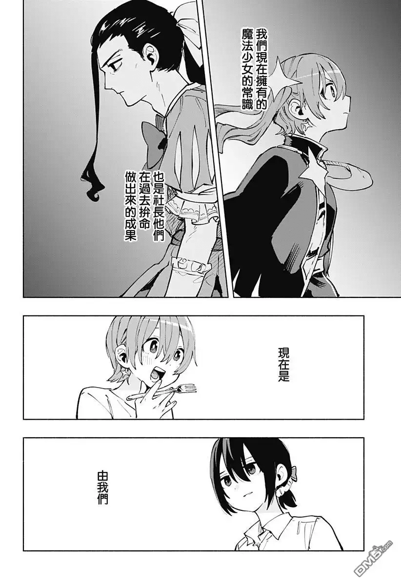 《柔光魔女股份有限公司》第119话 第12页