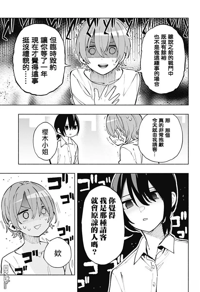 《柔光魔女股份有限公司》第119话 第7页