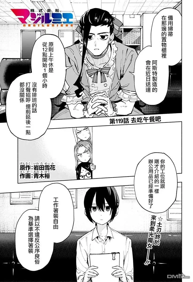 《柔光魔女股份有限公司》第119话 第1页