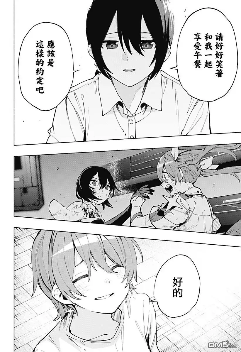《柔光魔女股份有限公司》第119话 第8页