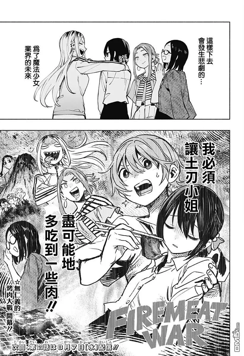 《柔光魔女股份有限公司》第119话 第19页