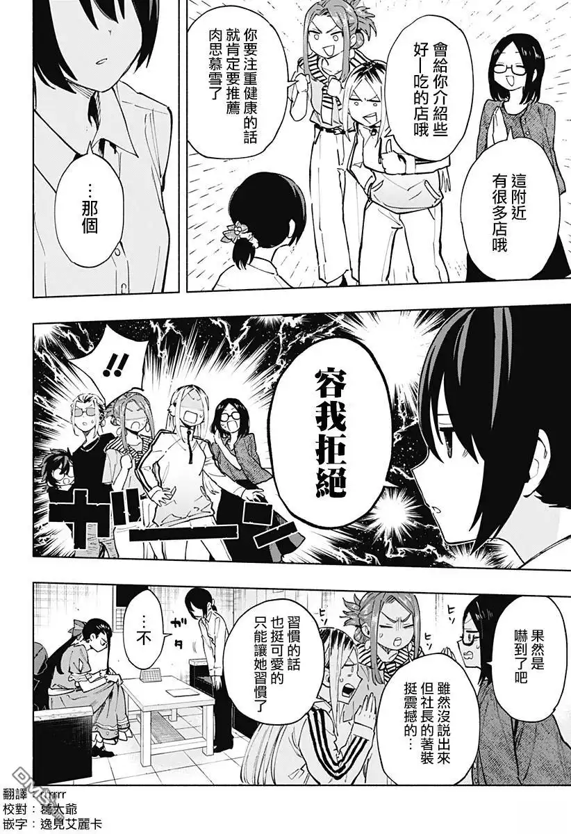 《柔光魔女股份有限公司》第119话 第4页