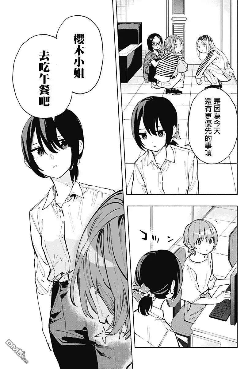 《柔光魔女股份有限公司》第119话 第5页
