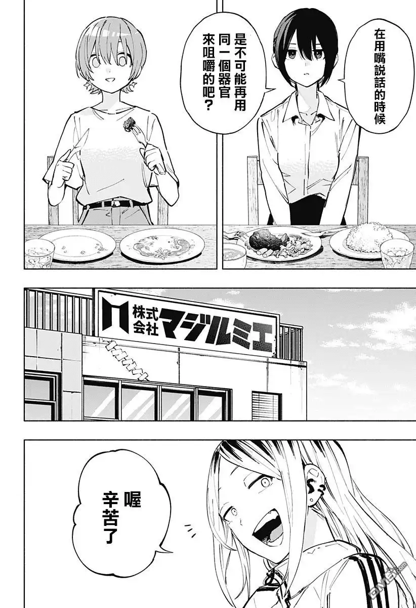 《柔光魔女股份有限公司》第119话 第14页
