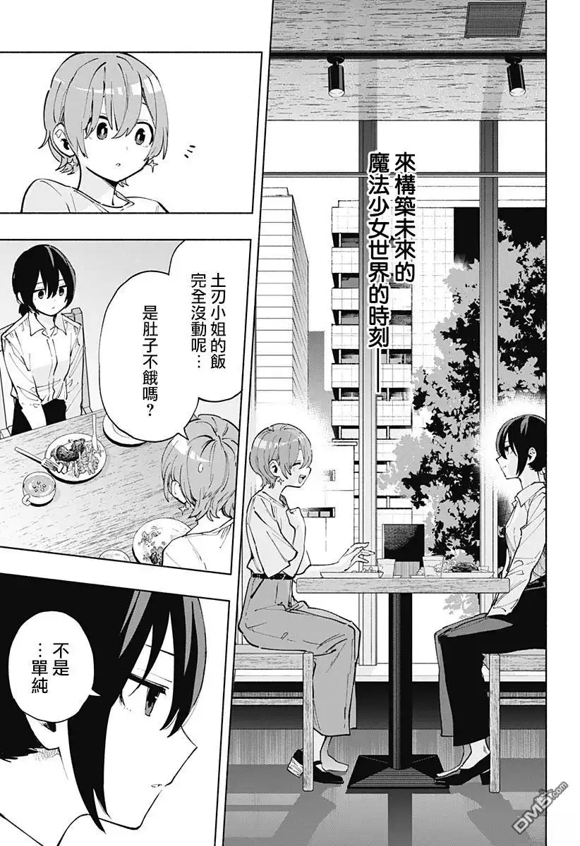 《柔光魔女股份有限公司》第119话 第13页