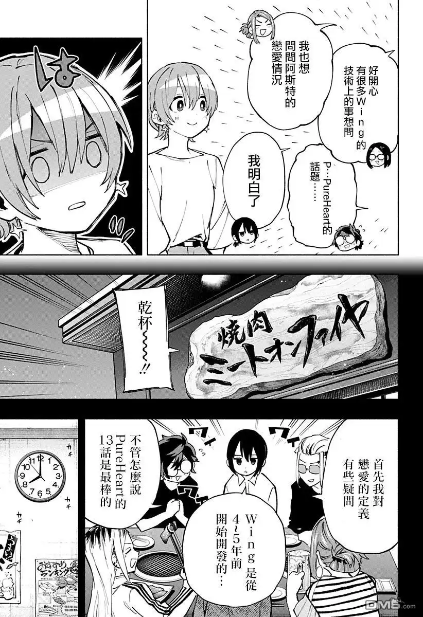 《柔光魔女股份有限公司》第119话 第17页