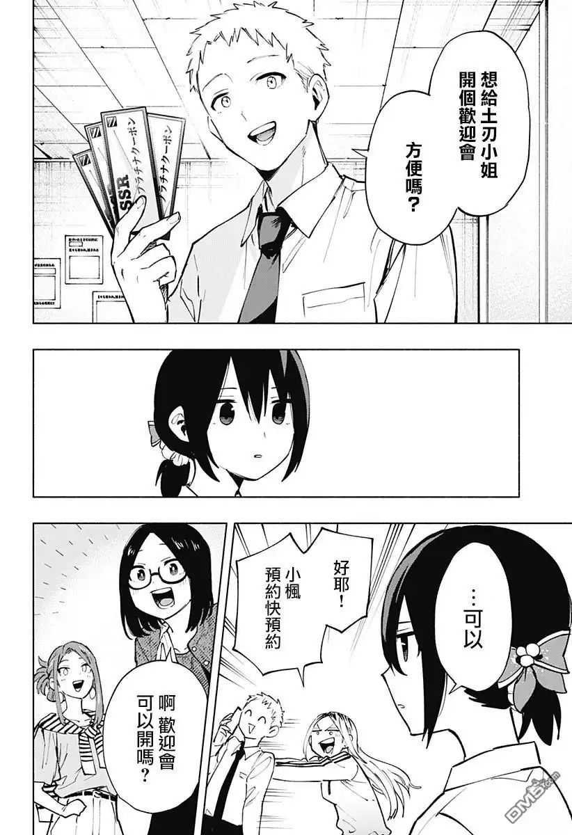 《柔光魔女股份有限公司》第119话 第16页
