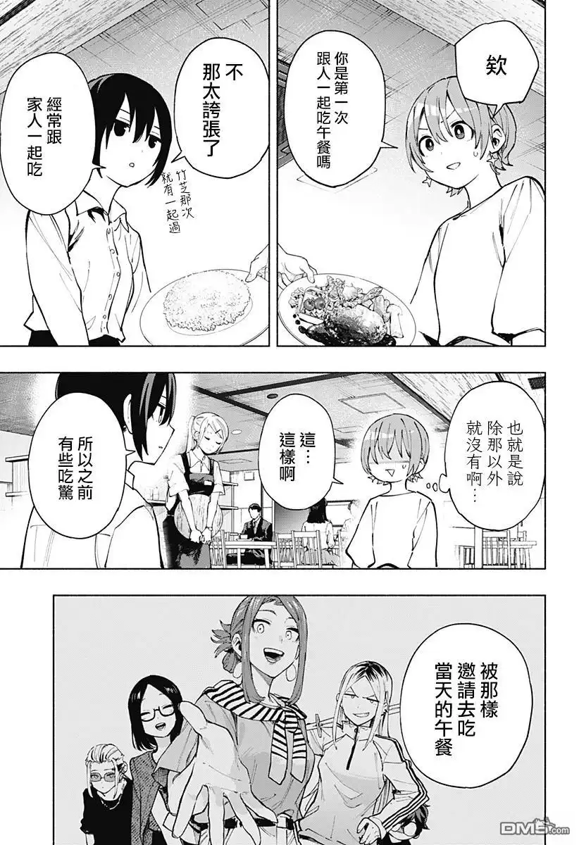 《柔光魔女股份有限公司》第119话 第9页