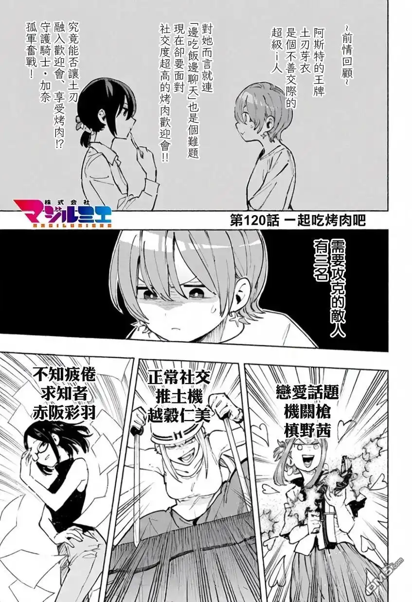 《柔光魔女股份有限公司》第120话 第1页