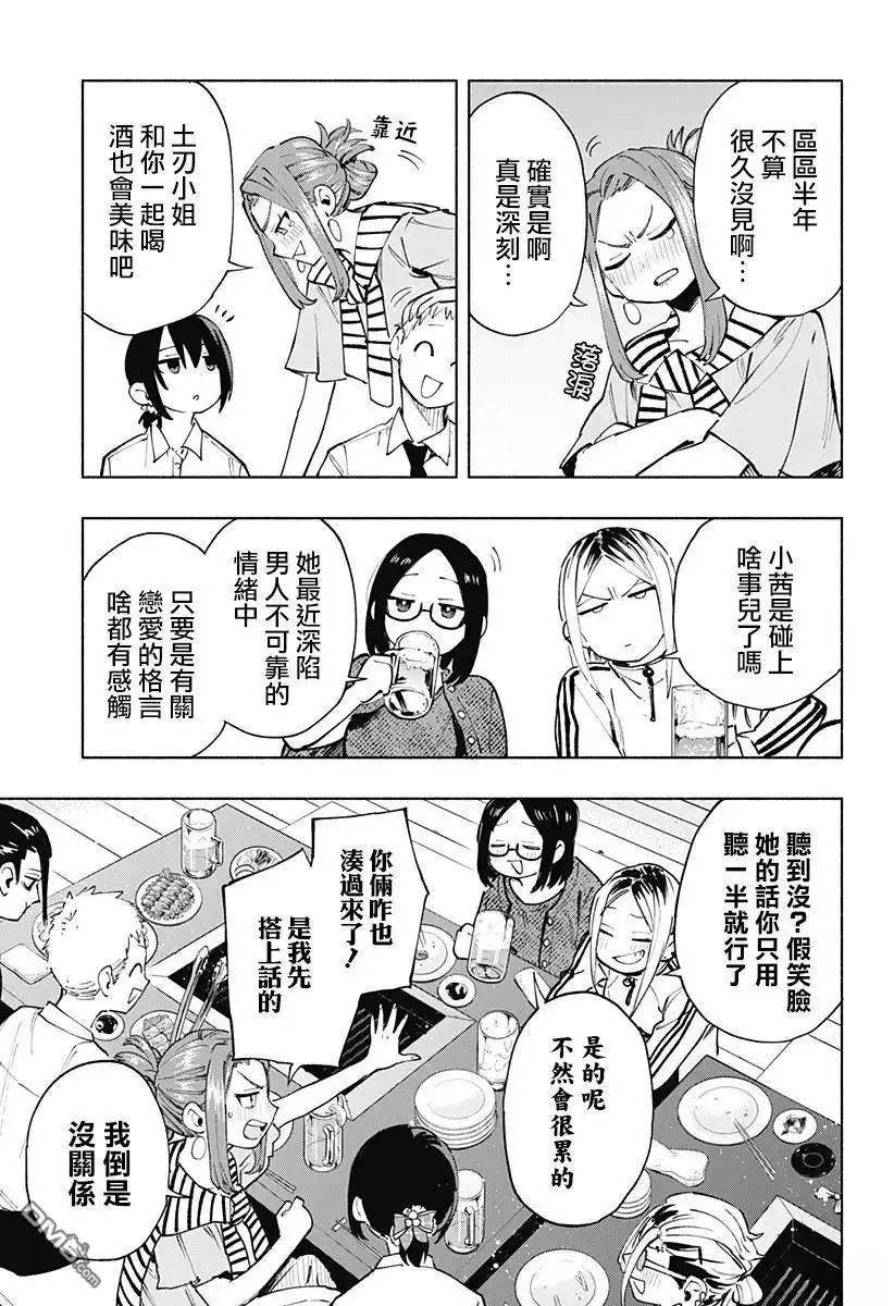 《柔光魔女股份有限公司》第120话 第13页