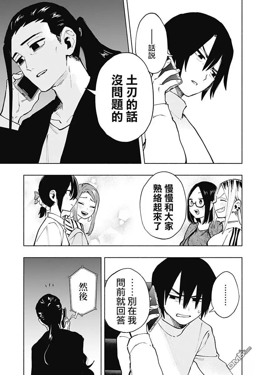 《柔光魔女股份有限公司》第120话 第17页