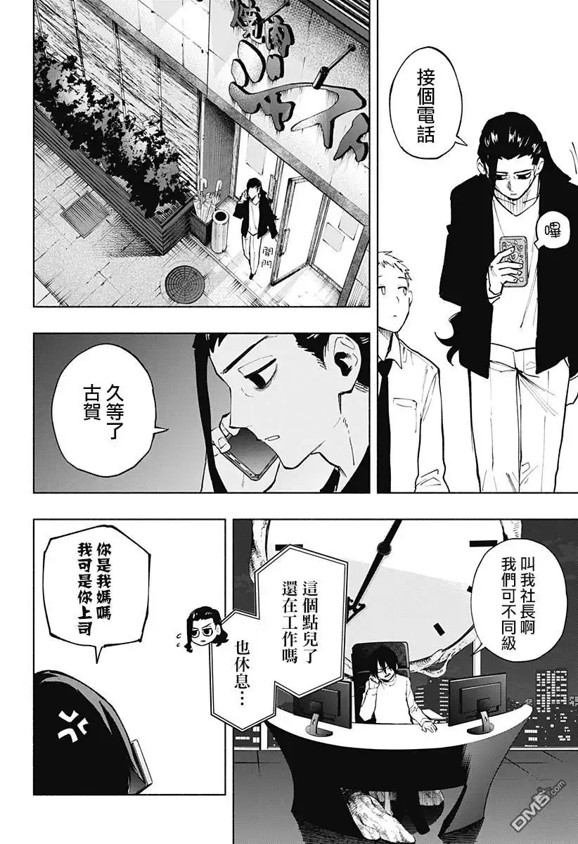 《柔光魔女股份有限公司》第120话 第16页