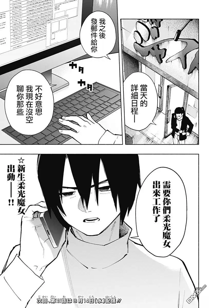 《柔光魔女股份有限公司》第120话 第19页