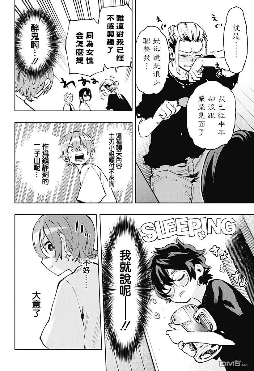 《柔光魔女股份有限公司》第120话 第10页