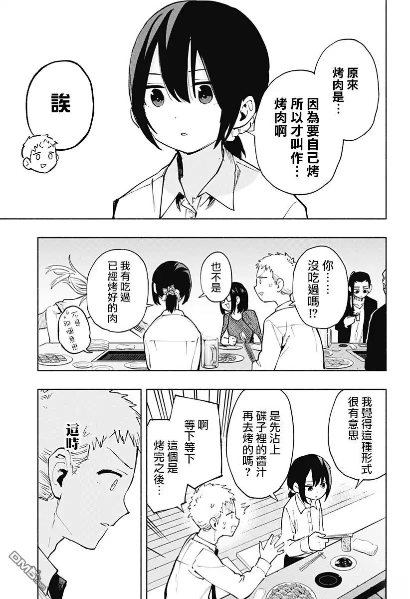 《柔光魔女股份有限公司》第120话 第5页