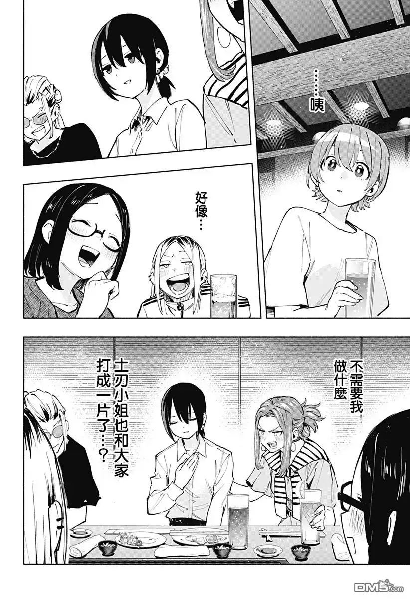 《柔光魔女股份有限公司》第120话 第14页