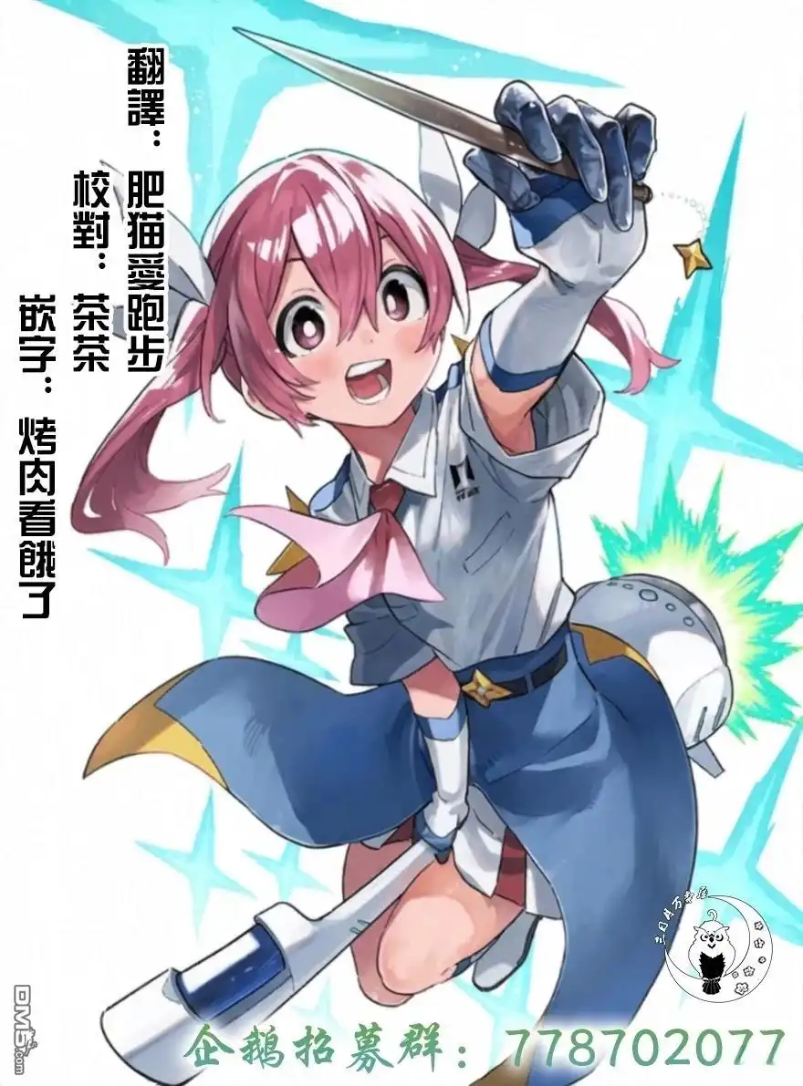 《柔光魔女股份有限公司》第120话 第20页