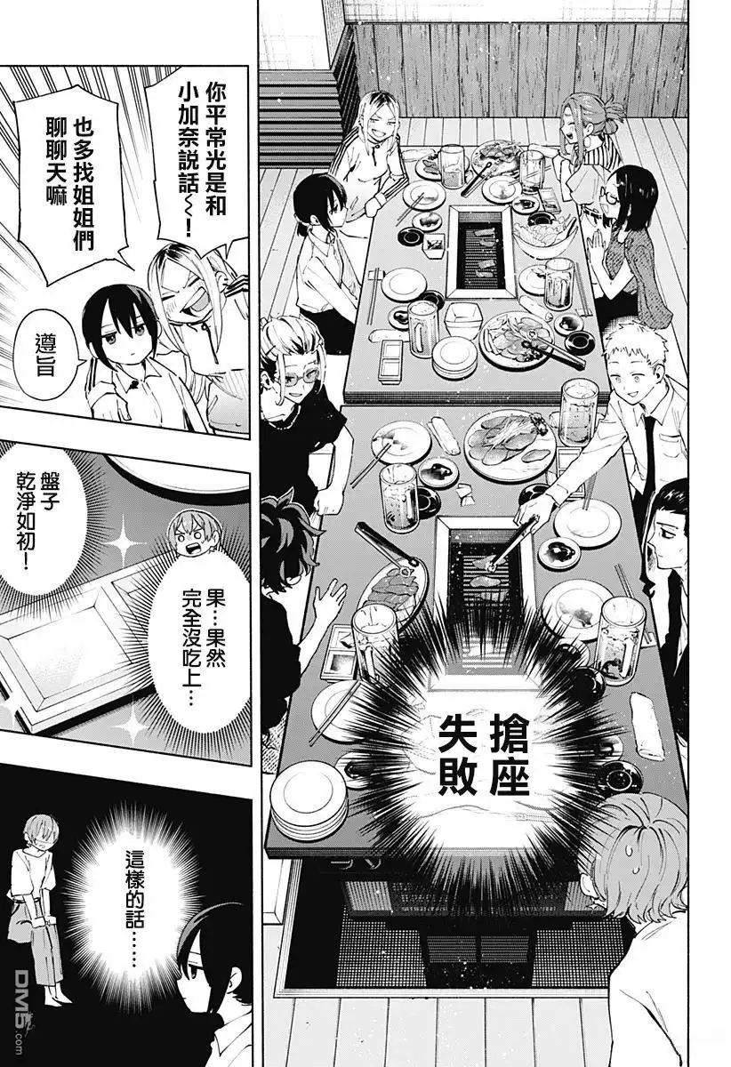 《柔光魔女股份有限公司》第120话 第3页