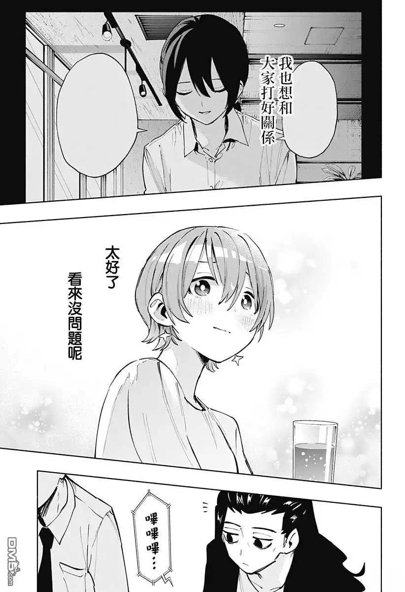 《柔光魔女股份有限公司》第120话 第15页