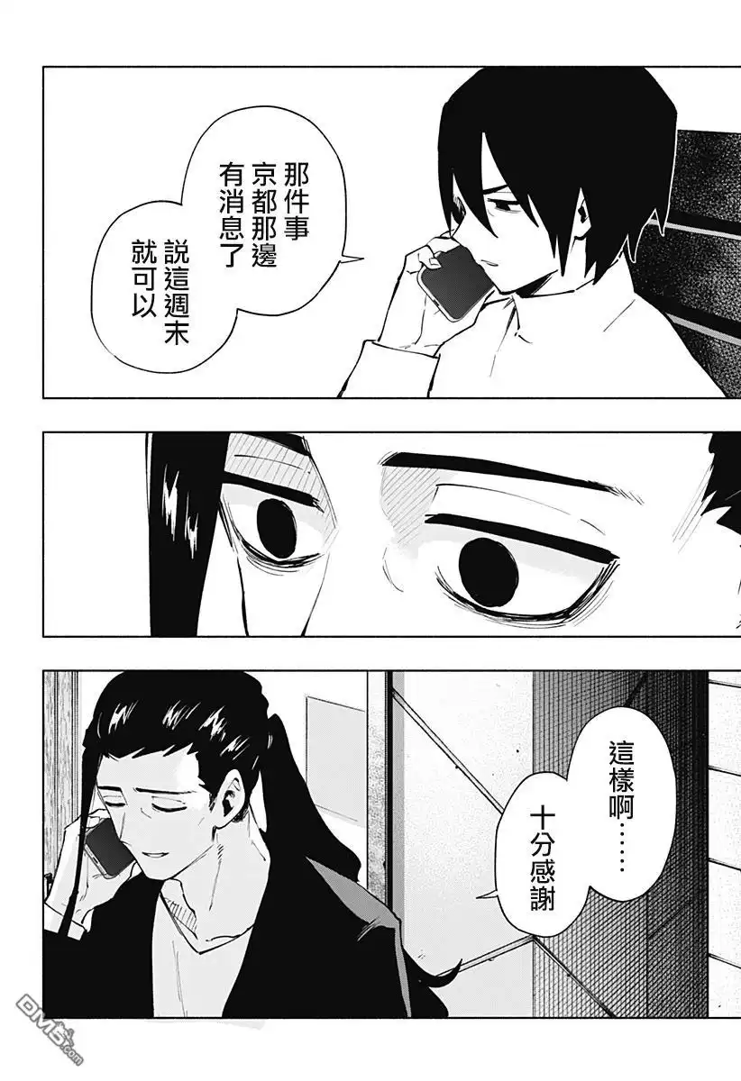 《柔光魔女股份有限公司》第120话 第18页