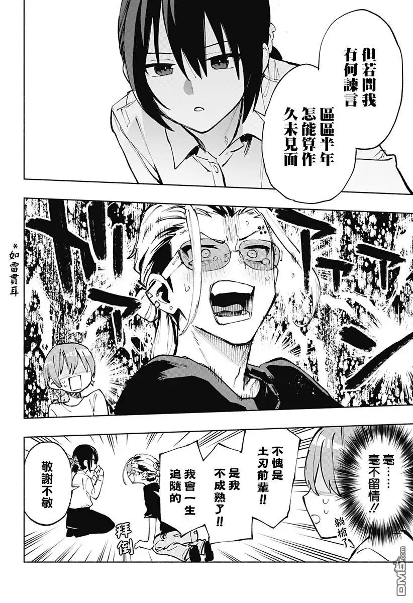 《柔光魔女股份有限公司》第120话 第12页