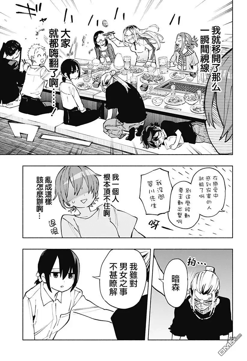 《柔光魔女股份有限公司》第120话 第11页