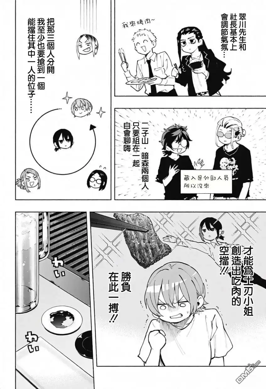 《柔光魔女股份有限公司》第120话 第2页
