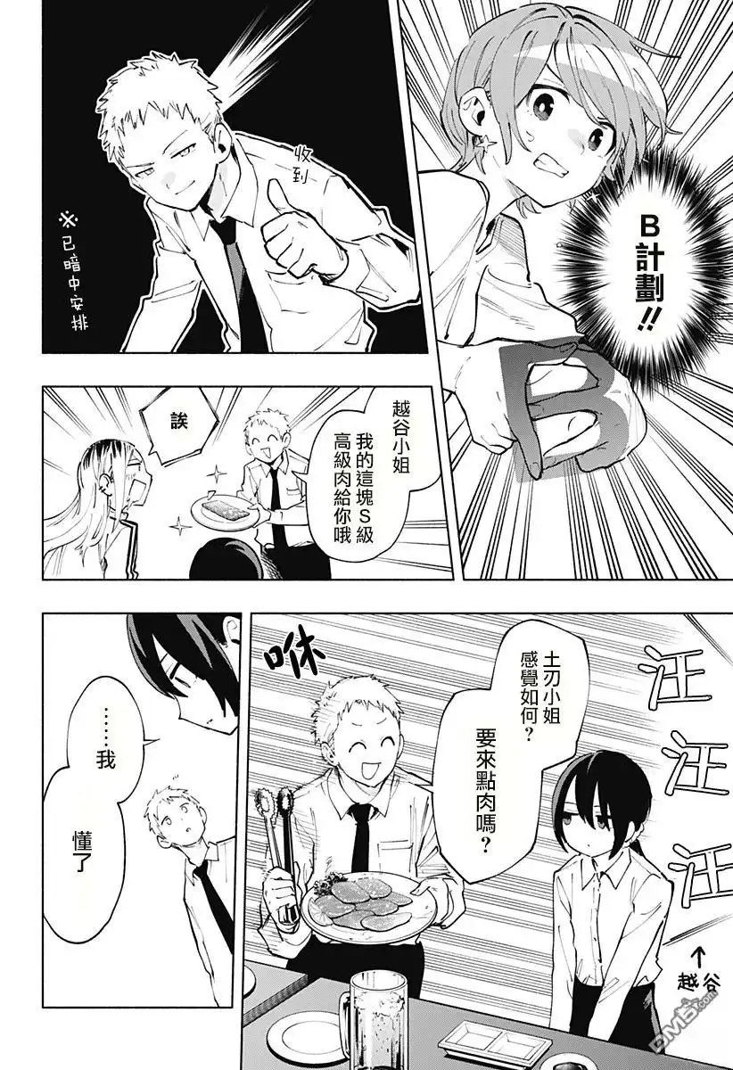 《柔光魔女股份有限公司》第120话 第4页