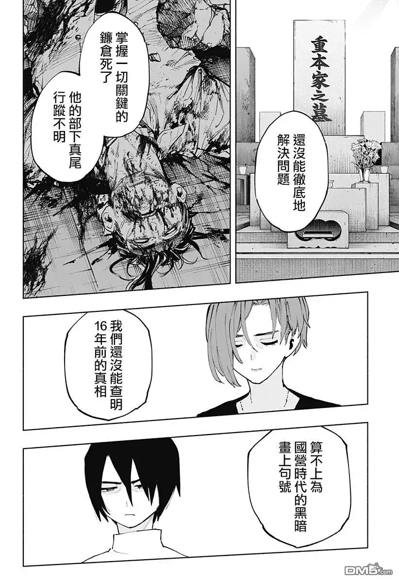 《柔光魔女股份有限公司》第121话 第4页