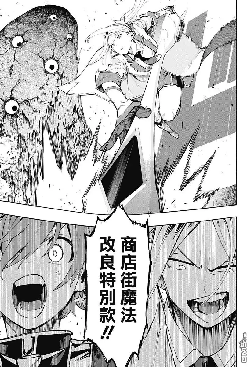 《柔光魔女股份有限公司》第121话 第17页