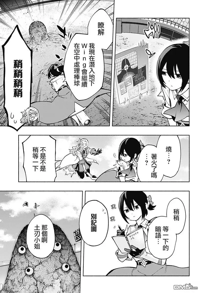 《柔光魔女股份有限公司》第121话 第13页