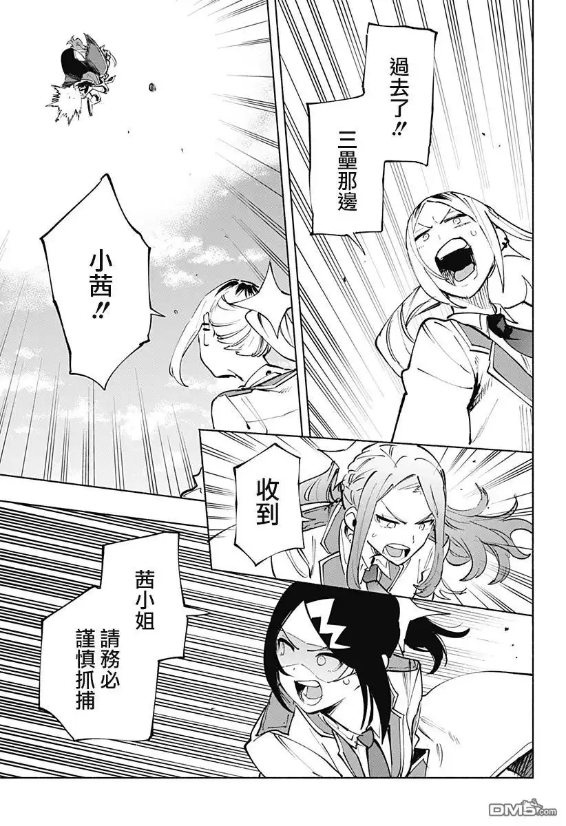 《柔光魔女股份有限公司》第121话 第9页