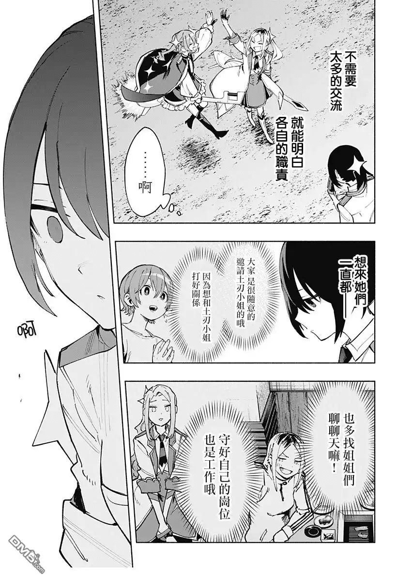 《柔光魔女股份有限公司》第121话 第19页