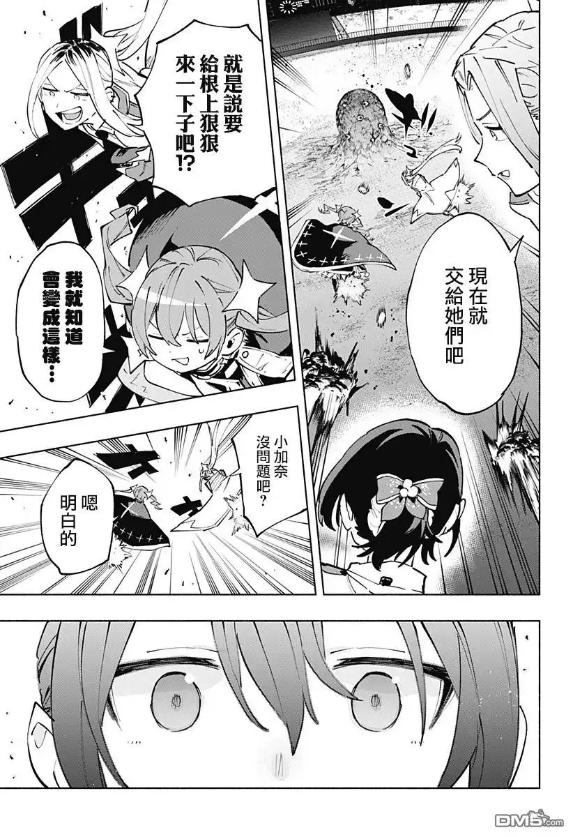 《柔光魔女股份有限公司》第121话 第15页