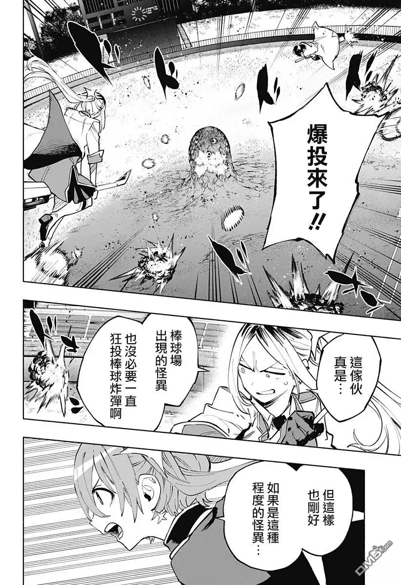 《柔光魔女股份有限公司》第121话 第10页