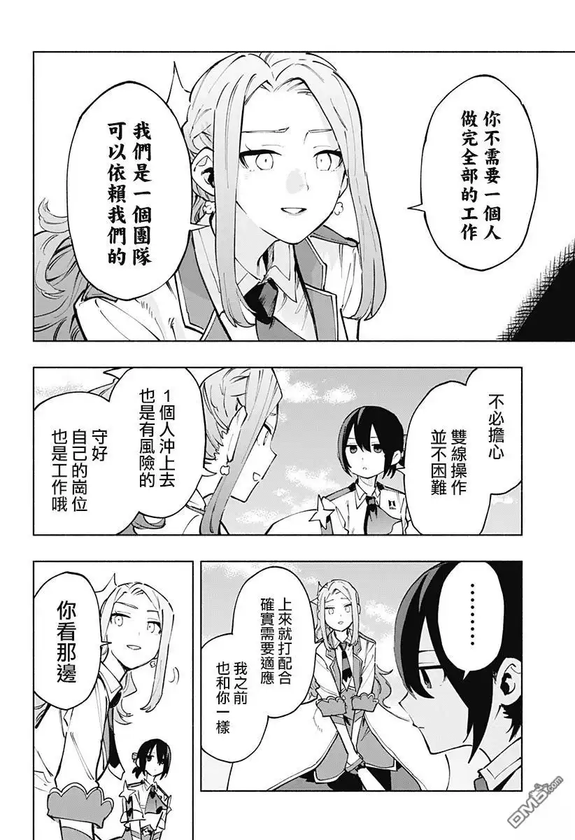 《柔光魔女股份有限公司》第121话 第14页