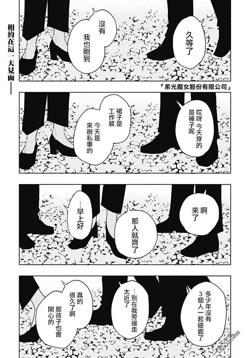 《柔光魔女股份有限公司》第121话 第1页