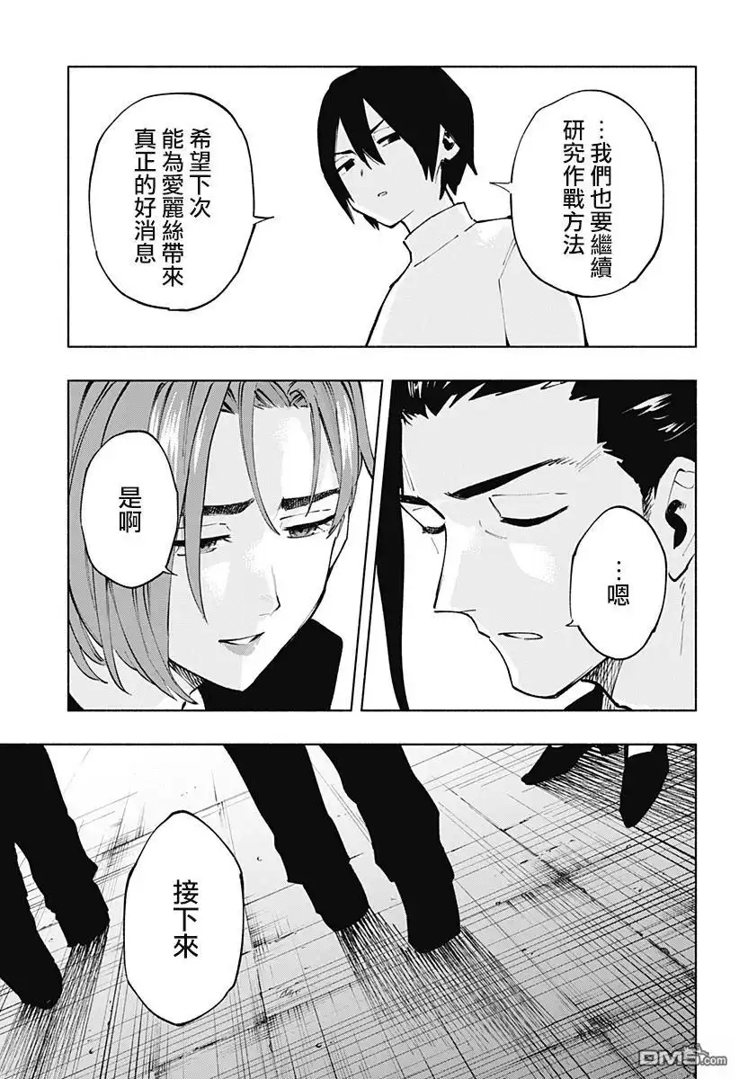 《柔光魔女股份有限公司》第121话 第7页