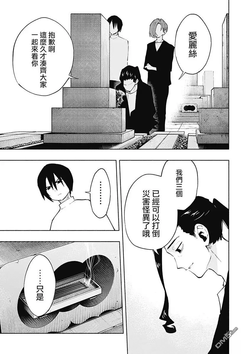 《柔光魔女股份有限公司》第121话 第3页