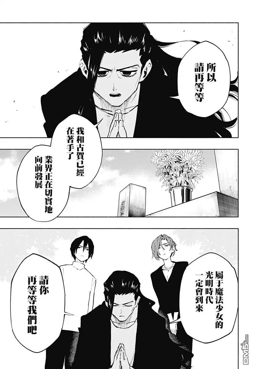 《柔光魔女股份有限公司》第121话 第5页