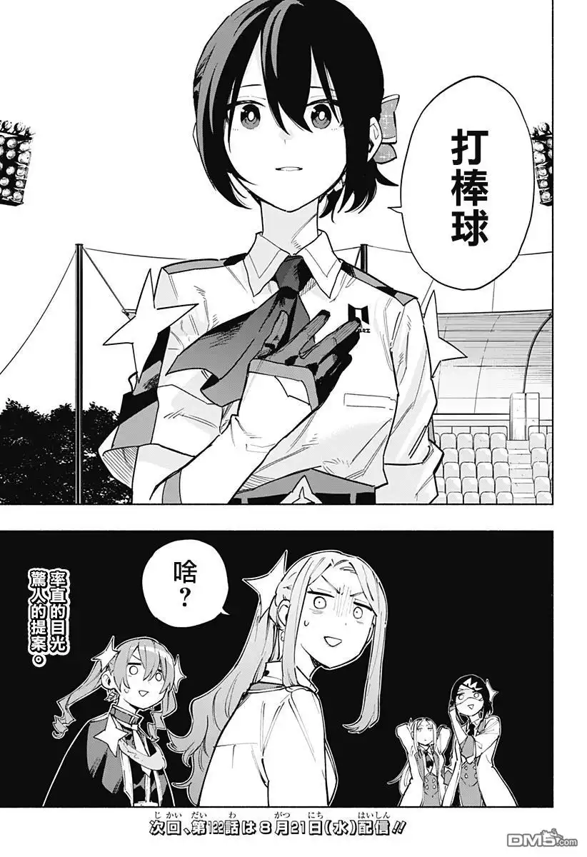 《柔光魔女股份有限公司》第121话 第21页