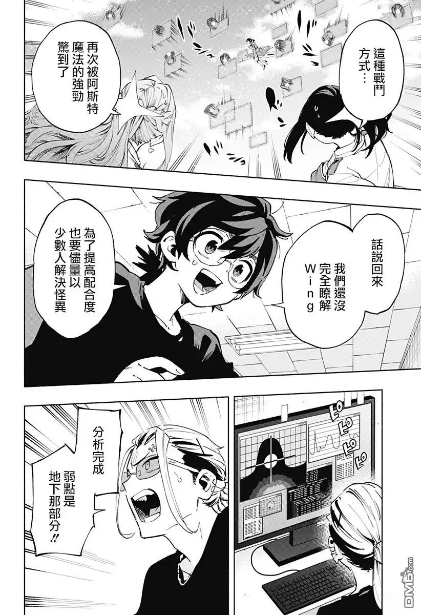 《柔光魔女股份有限公司》第121话 第12页