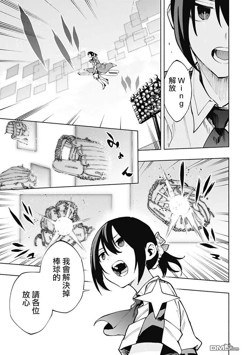 《柔光魔女股份有限公司》第121话 第11页
