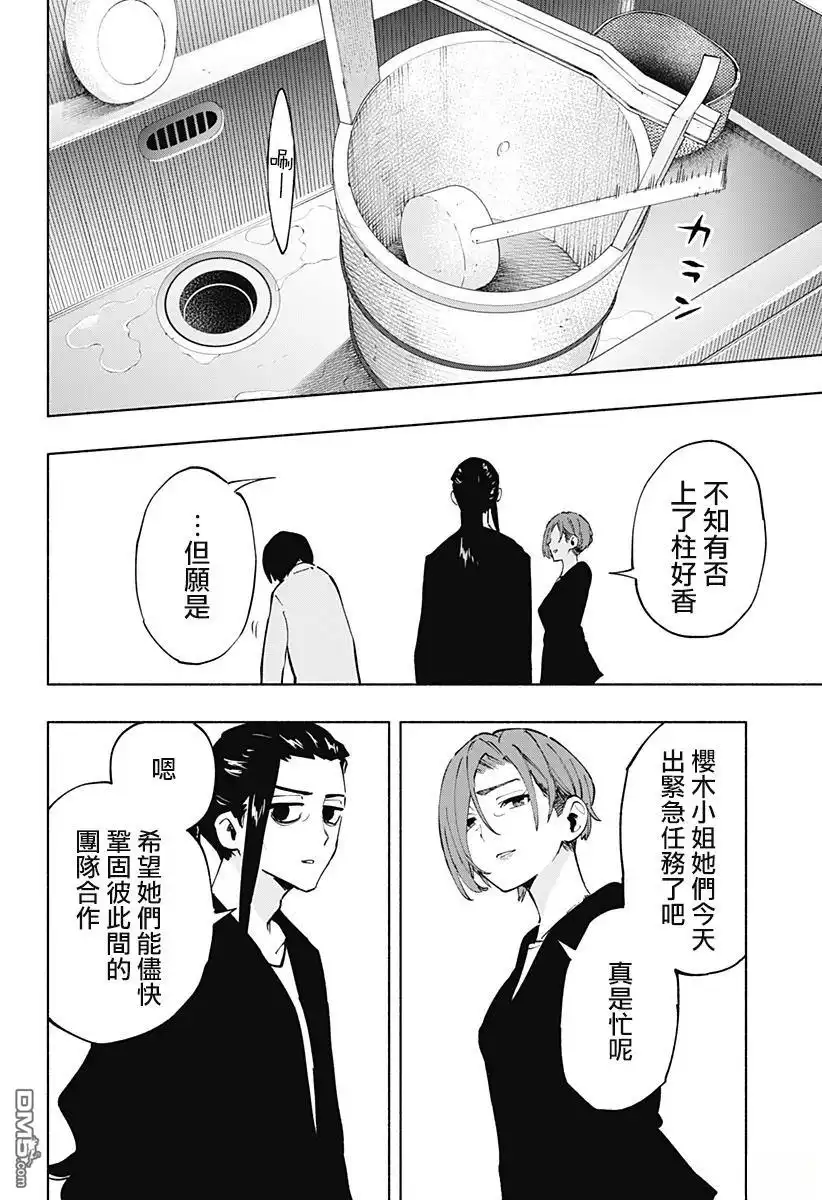 《柔光魔女股份有限公司》第121话 第6页