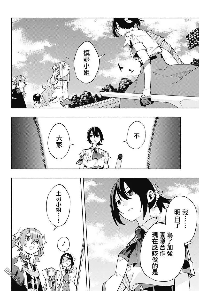 《柔光魔女股份有限公司》第121话 第20页