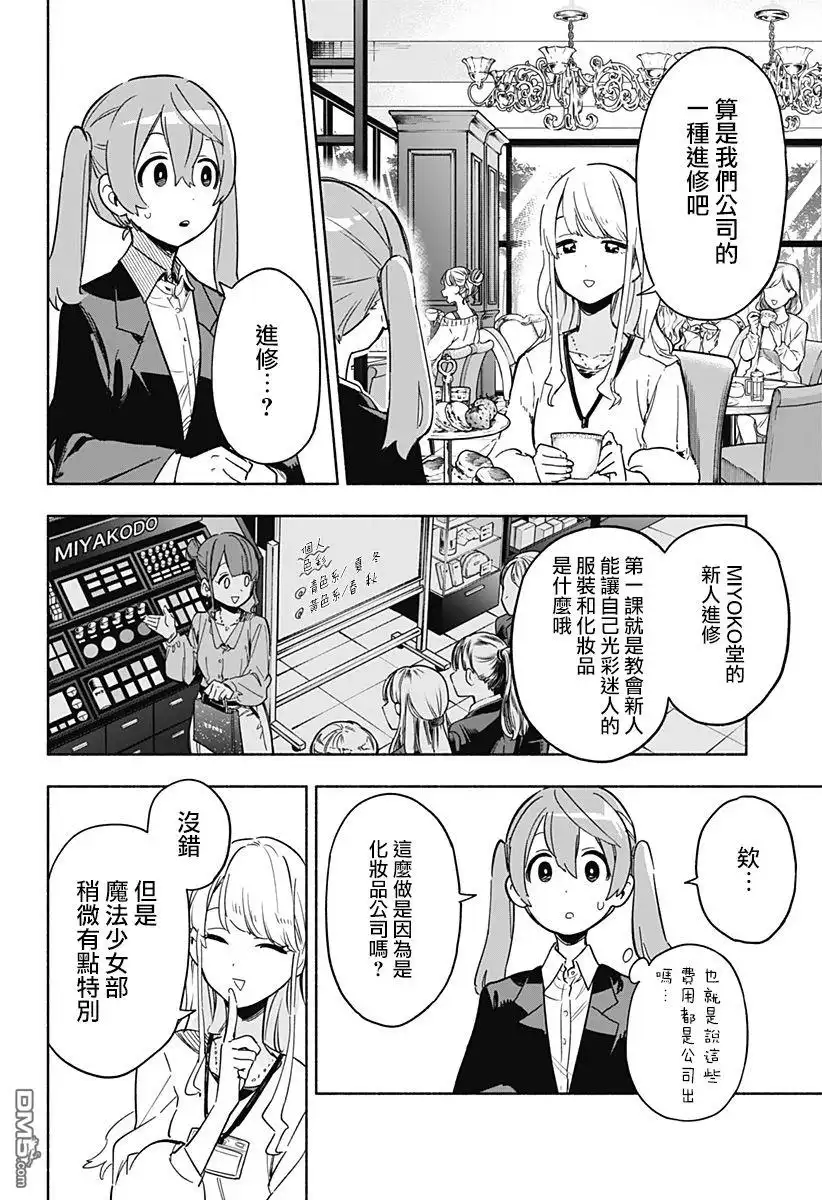 《柔光魔女股份有限公司》第12话 第4页
