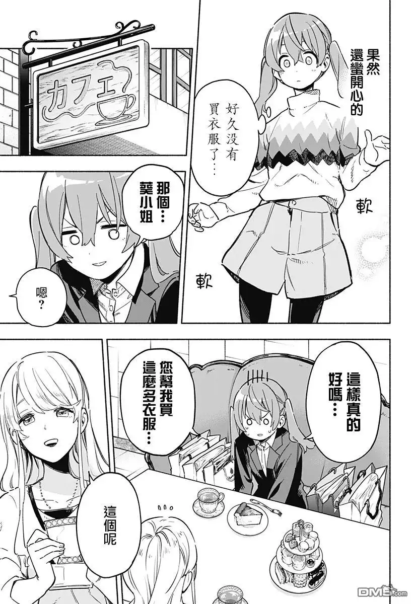 《柔光魔女股份有限公司》第12话 第3页