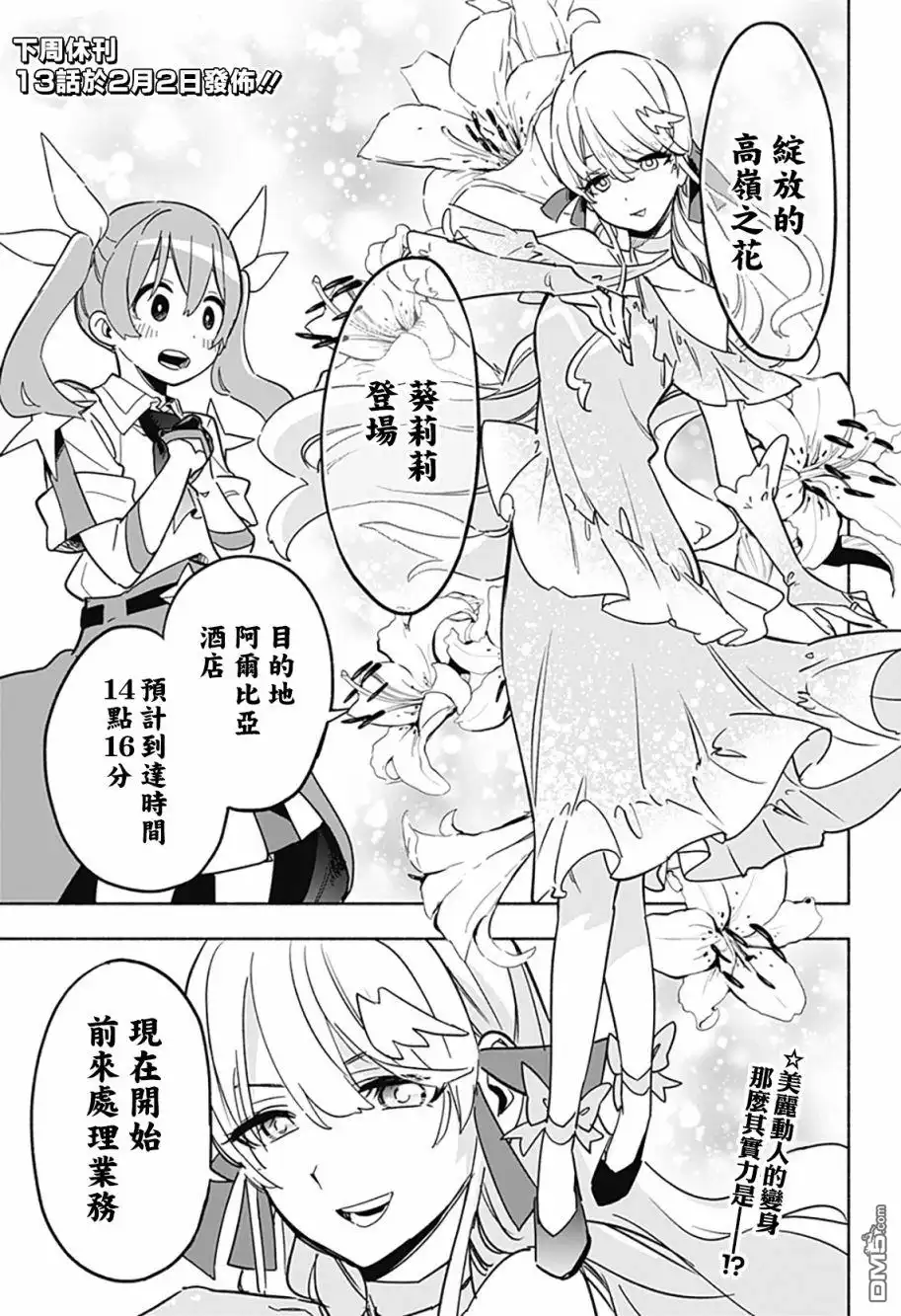 《柔光魔女股份有限公司》第12话 第19页